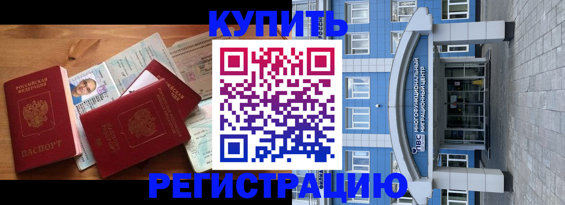 временная регистрация купить в Фролово