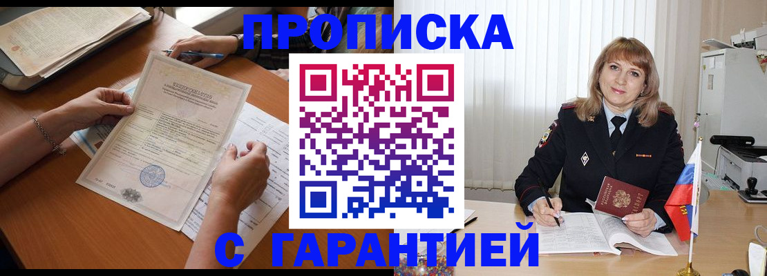 прописка регистрация в Фролово