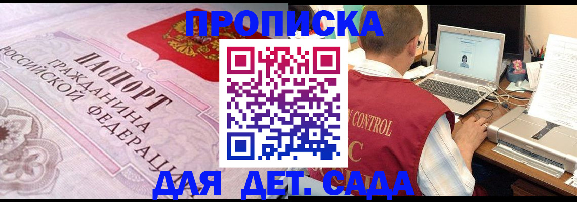 прописка в Фролово